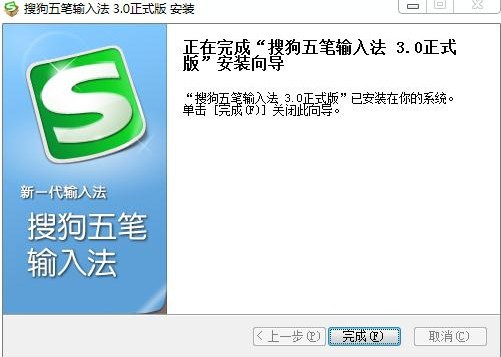 搜狗五笔输入法