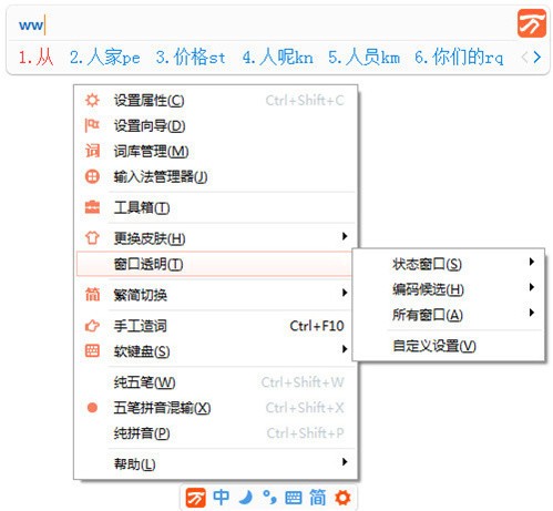 万能五笔输入法官方电脑版