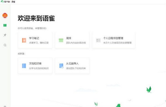 语雀官方电脑版