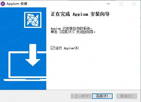 appium绿色版