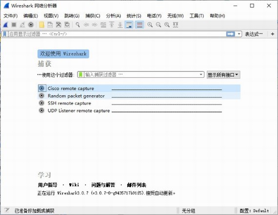 wireshark官方中文版