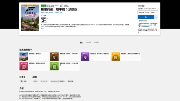 极限竞速地平线5价格是多少 极限竞速地平线5多少钱