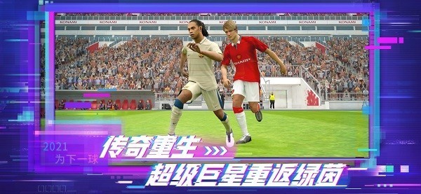 pes2018手机版下载