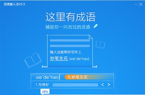百度输入法最新版本