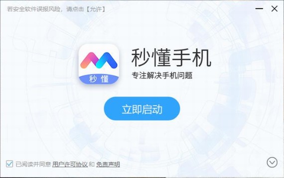 秒懂手机刷机助手官方版