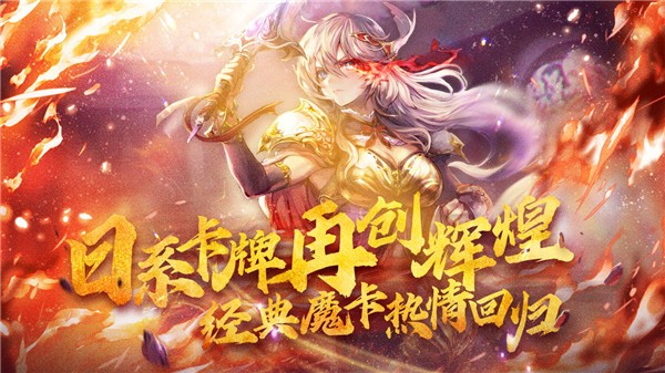 魔卡幻想手游官方版