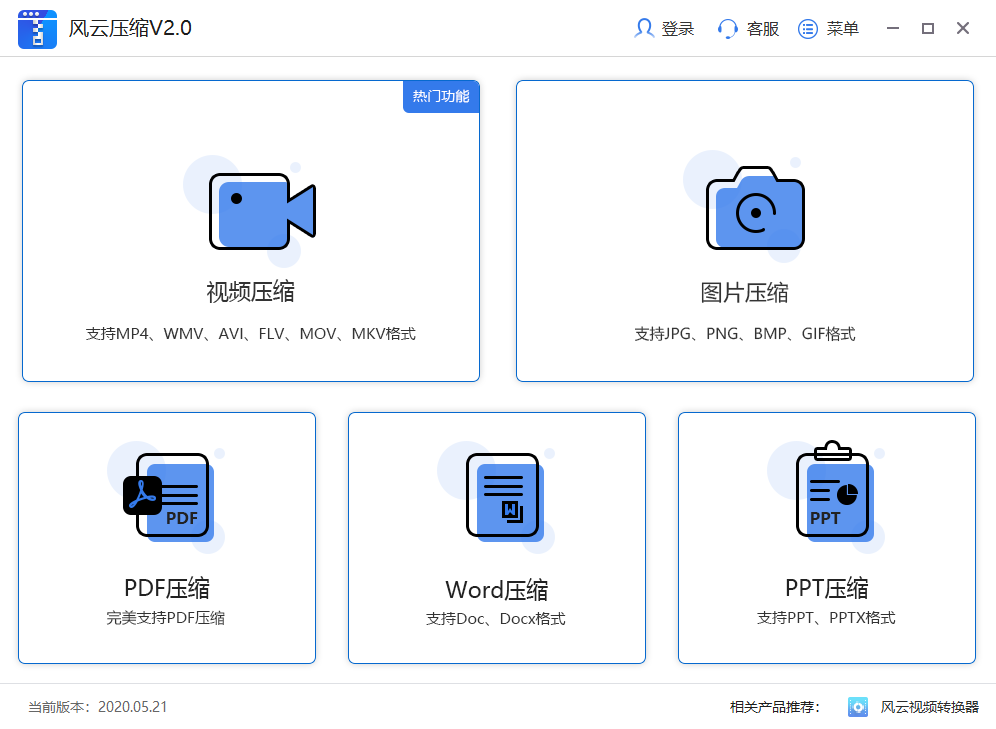 风云压缩软件官方版