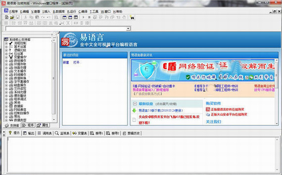 易语言软件官方版