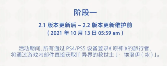 原神2.1版本什么时候结束 原神2.1版本结束时间