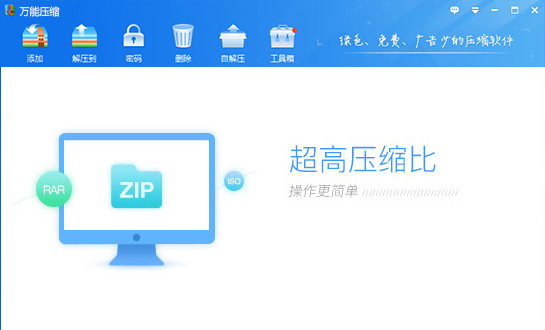 万能压缩软件官方版