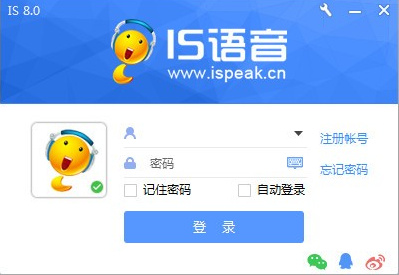 ispeak软件官方版