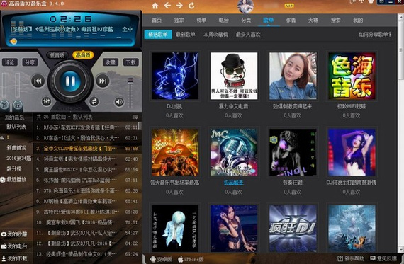 高品质dj音乐盒官方版