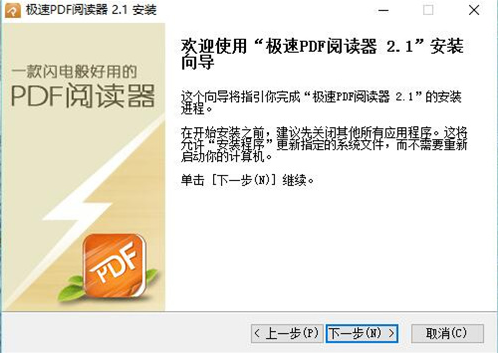 极速pdf阅读器官方电脑版