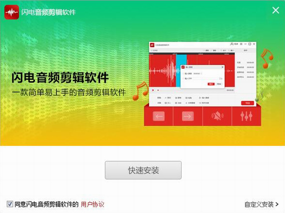 闪电音频剪辑软件下载
