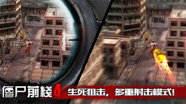 僵尸前线4无限金币版下载