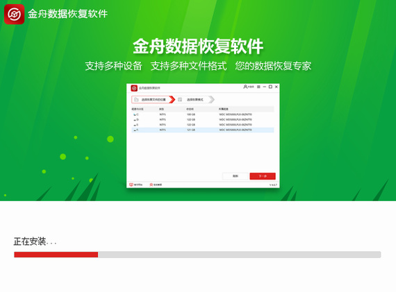 金舟数据恢复软件绿色版