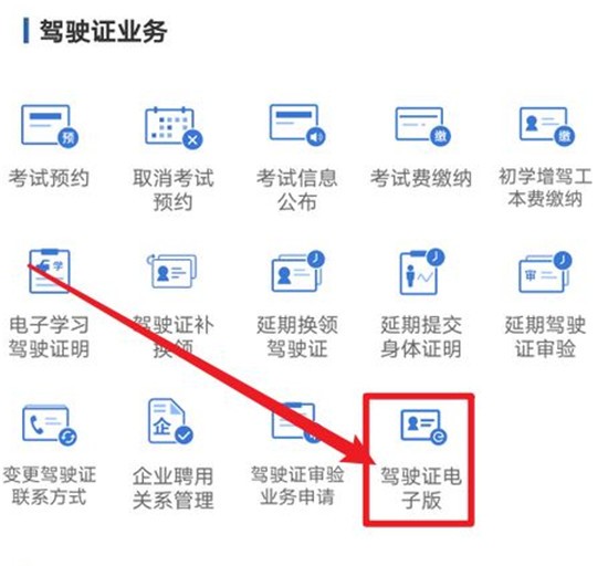 交管12123电子驾照怎么申请