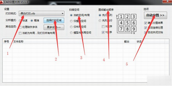 cad分图大师官方版