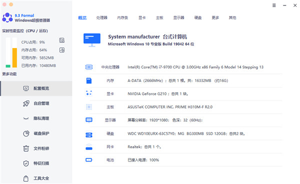 windows超级管理器官方版