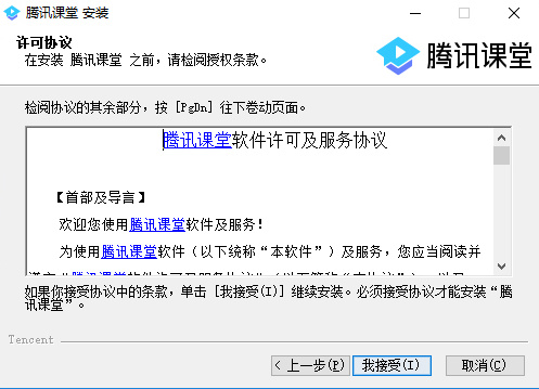 腾讯课堂官方版