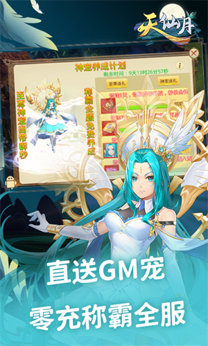 天仙月GM版