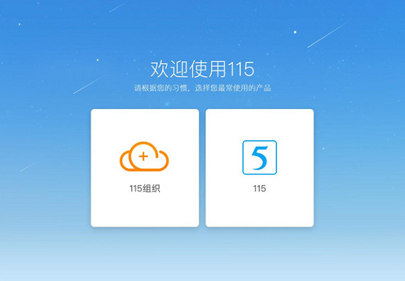 115网盘电脑客户端