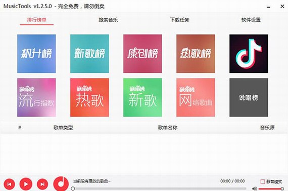 musictools电脑最新版