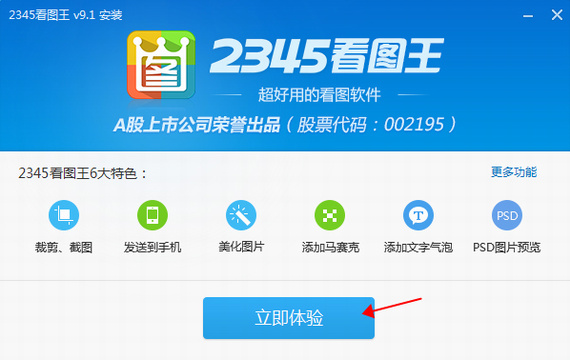 2345看图王官方版