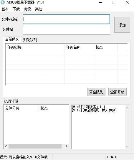 m3u8批量下载器正版