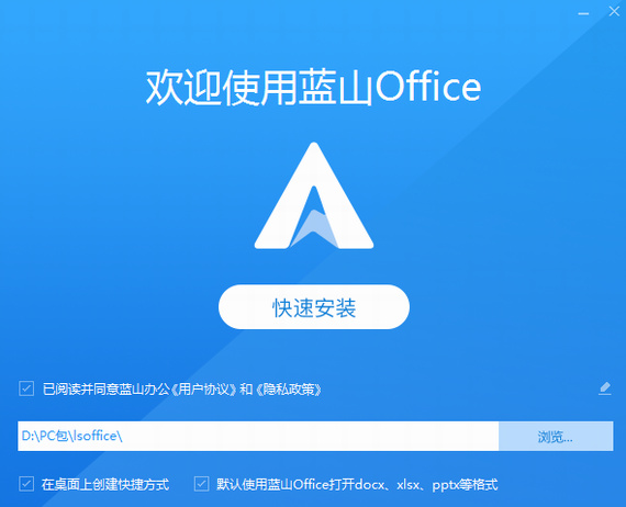 蓝山office官方版