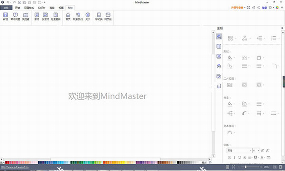 mindmaster最新官方版