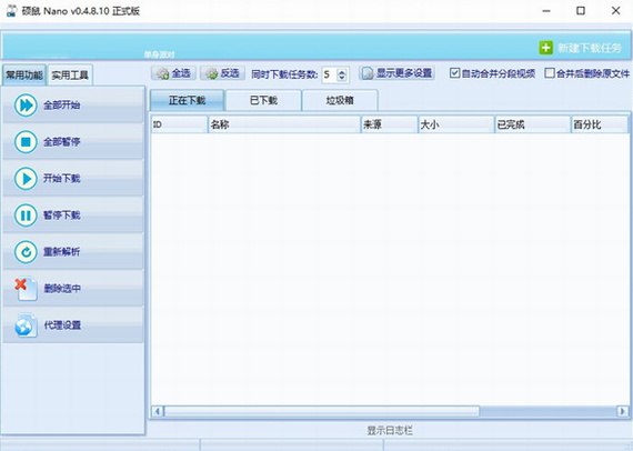 硕鼠视频下载器增强版绿色版