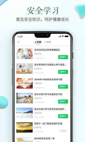 安全教育平台app2021