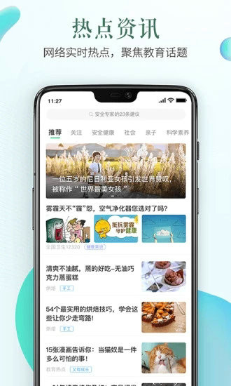 安全教育平台app下载安装2021