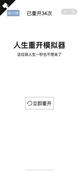 人生重开模拟器爆改版下载