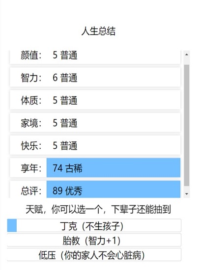 人生重开模拟器电脑爆改修仙版