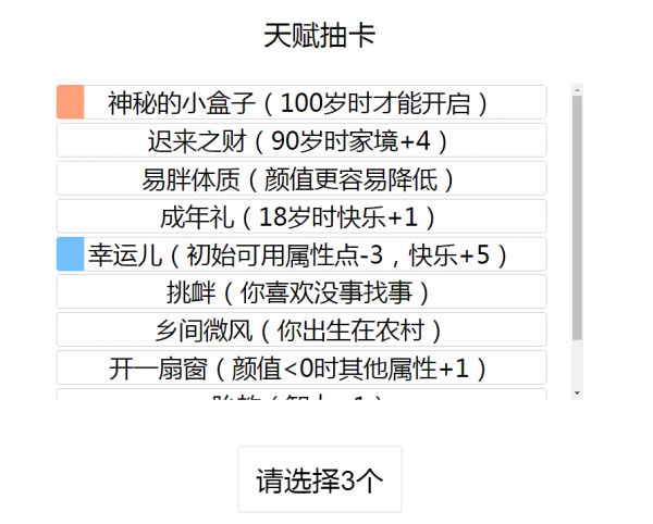 人生重开模拟器神秘的小盒子怎么刷