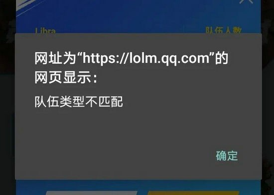 为什么英雄联盟手游队伍类型不匹配 英雄联盟手游队伍类型不匹配什么意思