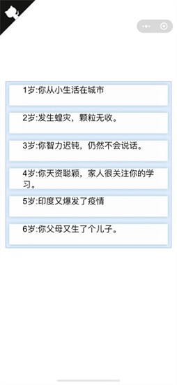 人生重开模拟器最新中文版