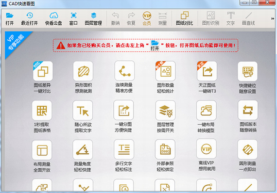 cad快速看图官方免费版