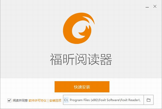 福昕阅读器官方下载