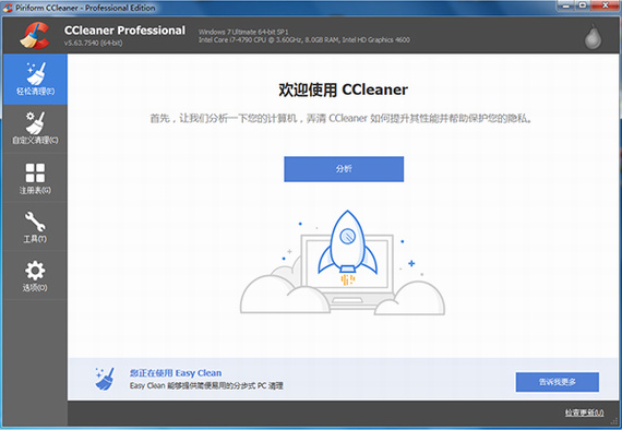 ccleaner中文电脑版