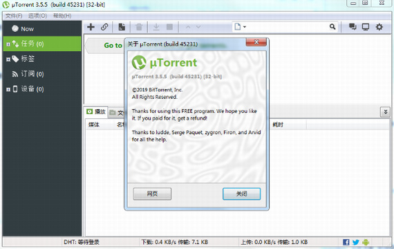utorrent官方最新版