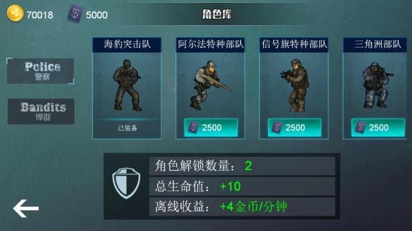 维和特警无限金币版下载