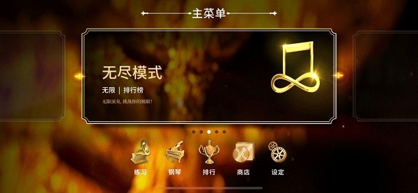 钢琴师最新版下载