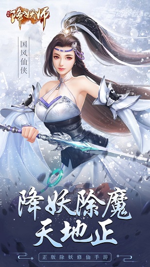 五行降妖师官方版下载