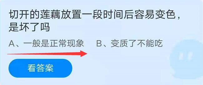 蚂蚁庄园9月11日答案最新