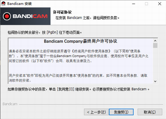 bandicam官方下载