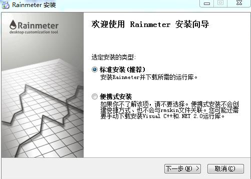 rainmeter官方下载