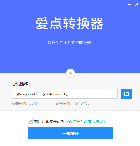 爱点转换器官方下载